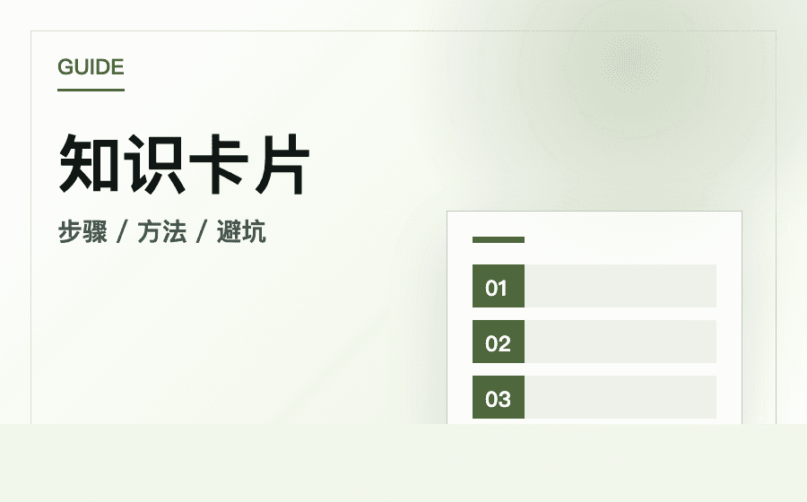 知识卡片模板预览